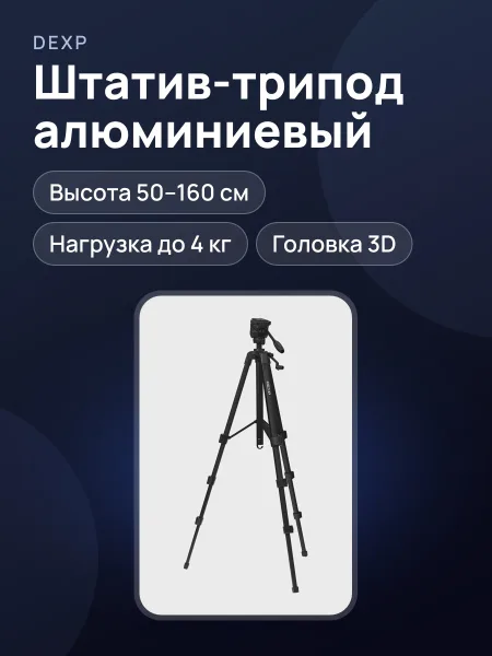 Фото товара Штатив DEXP NT-570