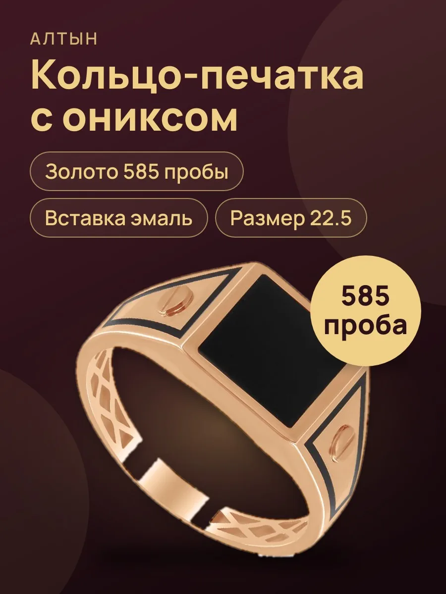 Печатка из золота 585 с эмалью, 6,99 г — фото 1 из 3