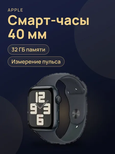 Фото товара Смарт-часы Apple Watch SE 2 40 blk slv