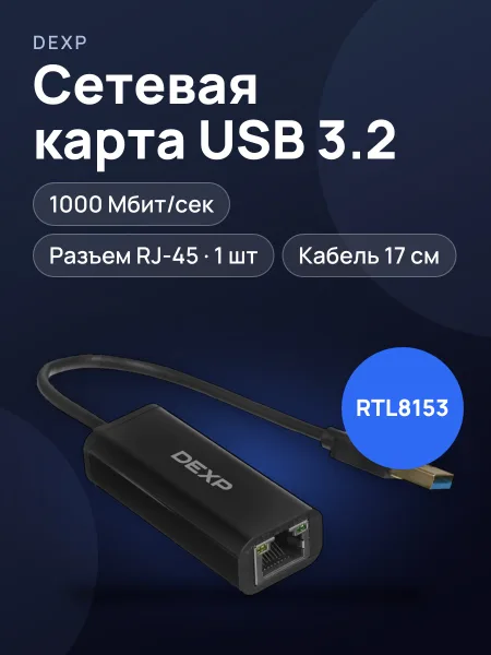 Фото товара Сетевая карта DEXP ZH-USB3 1000 Мбит/сек, 100 Мбит/сек USB 3.2 Gen 1 Type-A