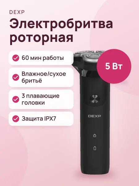 Фото товара Электробритва DEXP NF-6001 черный