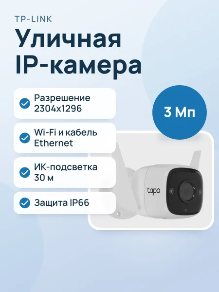 Фото товара IP-камера TP-Link TC65