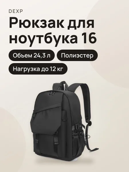 Фото товара 16" Рюкзак DEXP DR-Pol-410