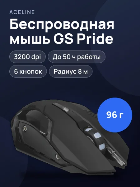 Фото товара Мышь беспроводная Aceline GS Pride