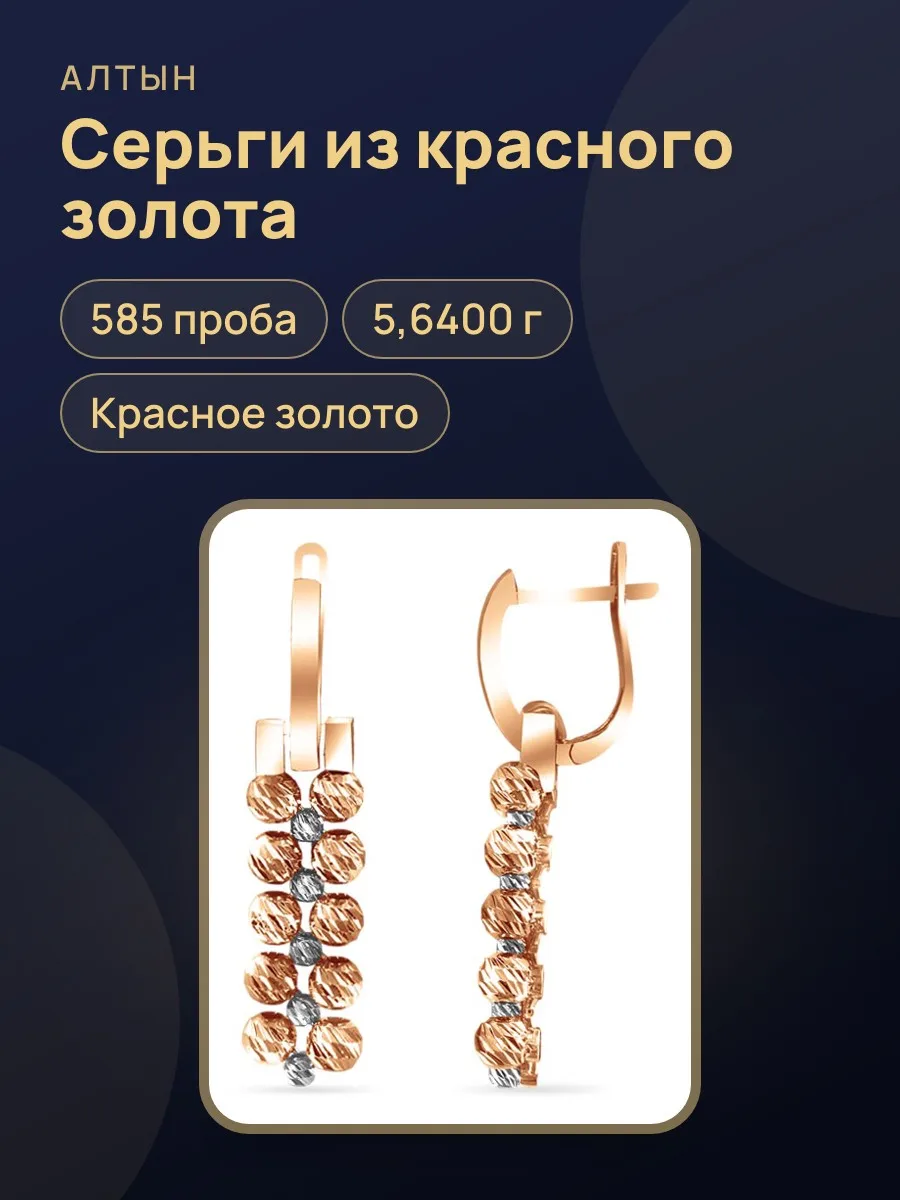 Серьги из золота 585, 5,64 г — фото 1 из 3