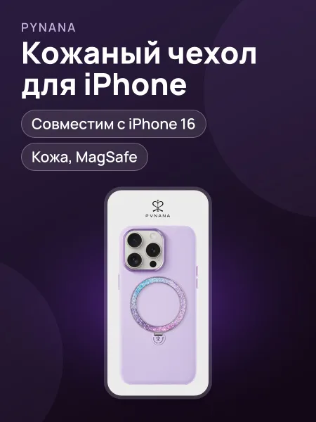 Фото товара Чехол PYNANA Iphone 16 Pro/ 16 ProMax Magsafe