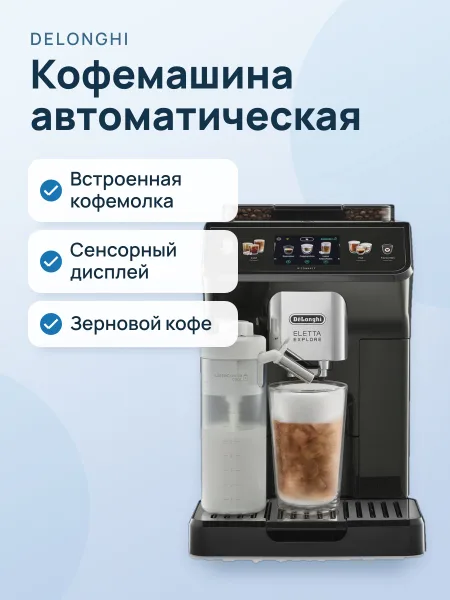 Фото товара Кофемашина DeLonghi ECAM450.55.G, автоматическая