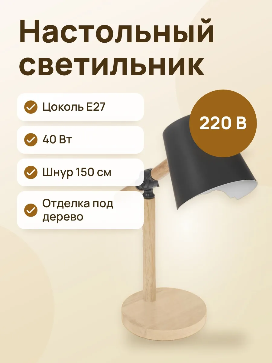 Настольный светильник Старт CT83 черный — фото 1 из 11