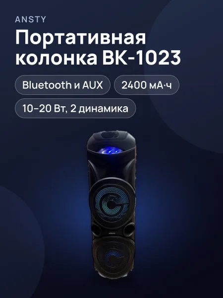 Фото товара Портативная колонка BK 1023 — со светомузыкой и микрофоном, чёрная