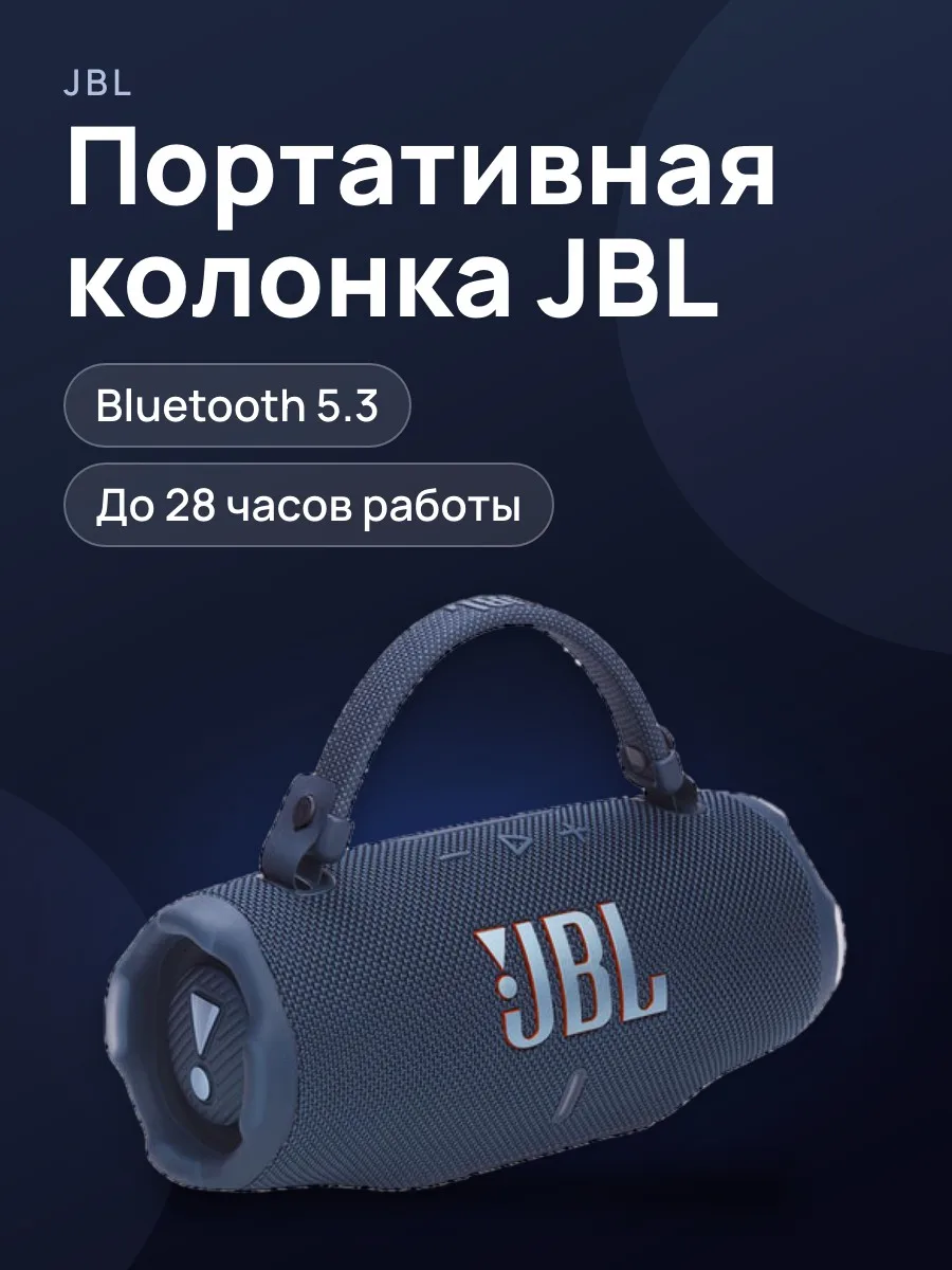 Беспроводная акустика JBL Charge 6 — фото 1 из 2