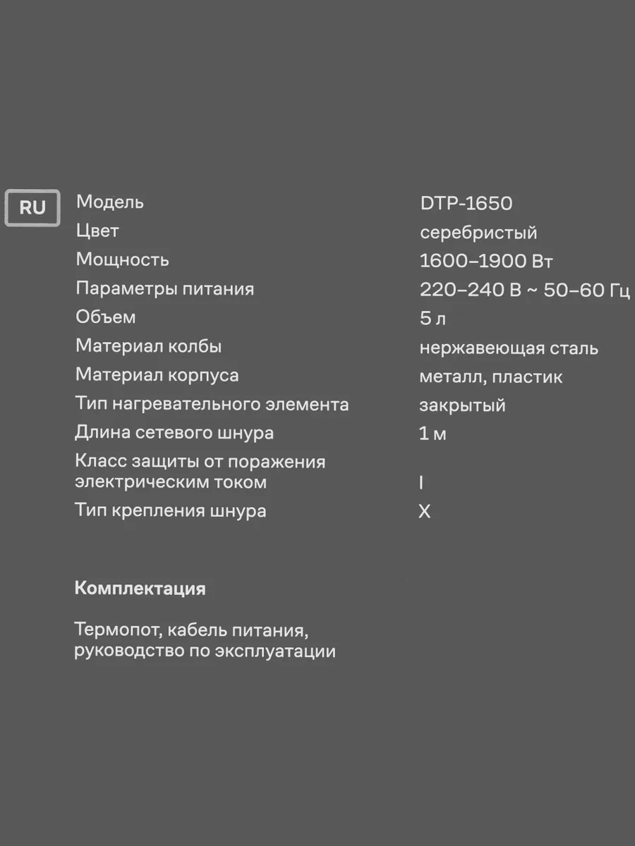 Термопот DEXP DTP-1650 серый — фото 9 из 10