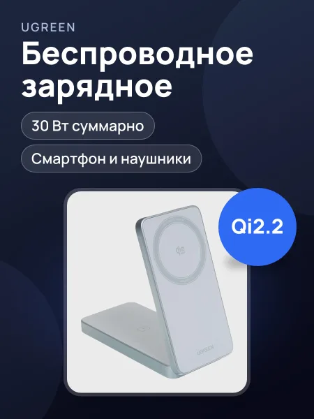 Фото товара Беспроводное зарядное устройство Ugreen W756