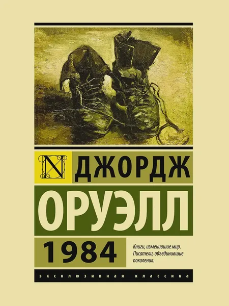 Фото товара Книга 1984 (новый перевод)