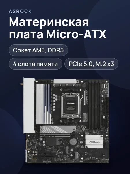 Фото товара Материнская плата ASRock B850M Pro RS WiFi, AM5, Micro-ATX