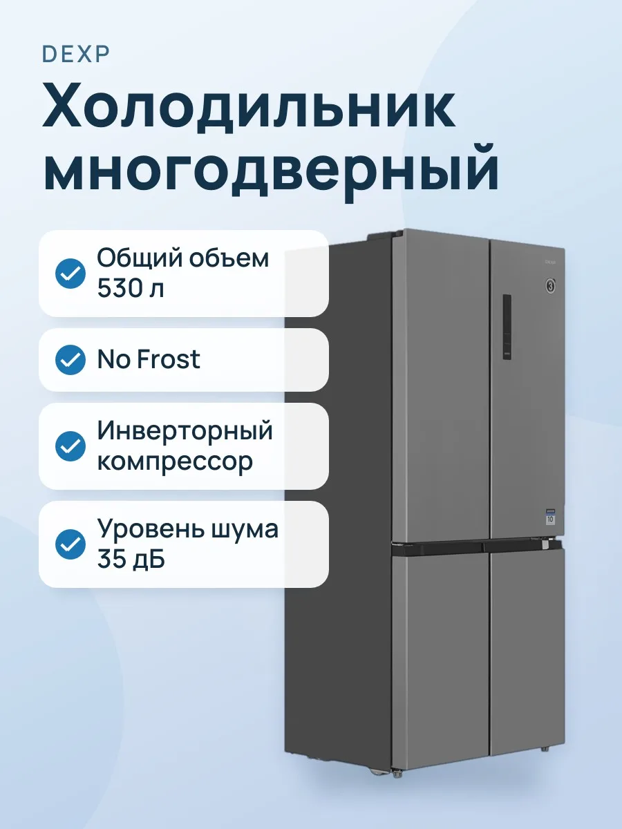 Холодильник многодверный   DEXP MCr4-54AMA серебристый — фото 1 из 11