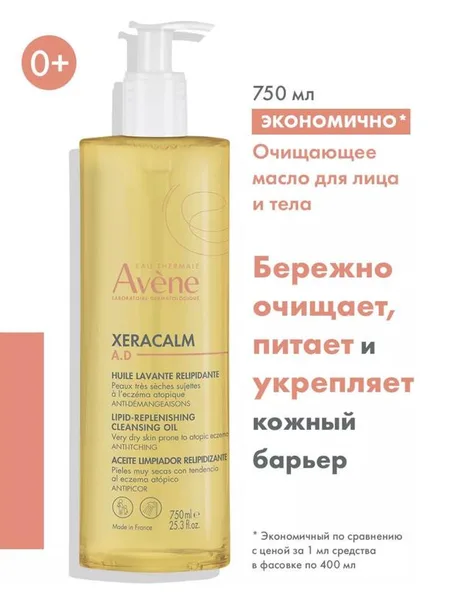 Фото товара Масло очищающее Avene XeraCalm Cleansing Oil