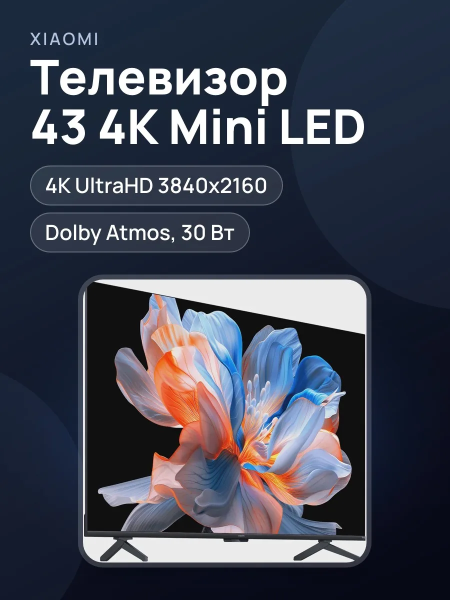 43"(108 см) Телевизор Xiaomi TV X Mini LED 43 черный — фото 1 из 11