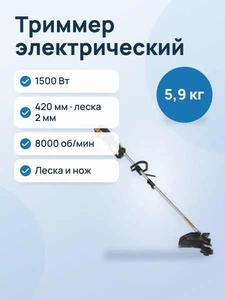 Фото товара Триммер электрический Huter GET-2HP/1500