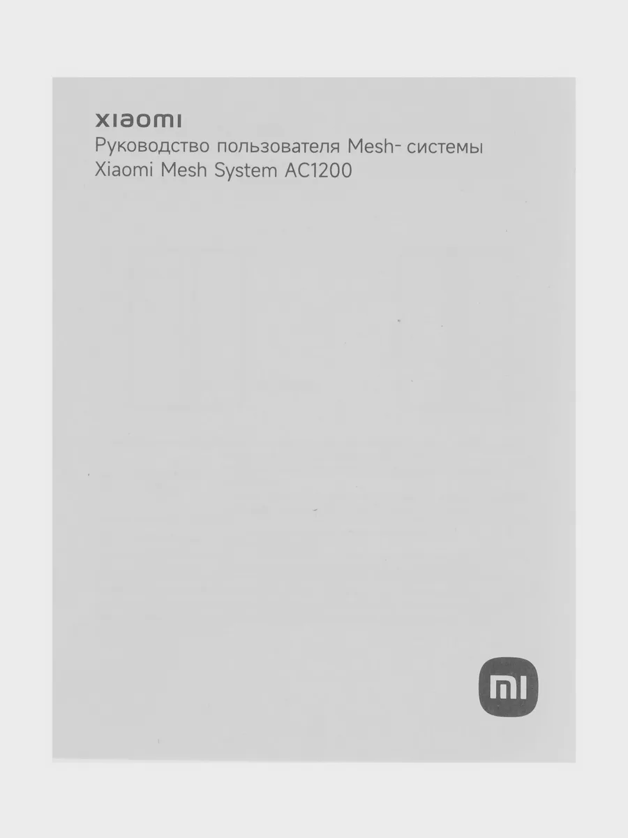 Wi-Fi-роутер Xiaomi Mesh System AC1200 (1-pack) 1х100 Мбит/с, 1000 Мбит/с, 10 Мбит/с — фото 9 из 11