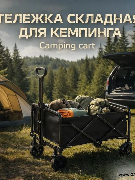 Фото товара Тележка складная для кемпинга Camping cart PRO