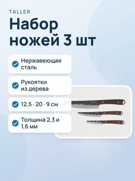 Фото товара Набор ножей TalleR TR-98068 для нарезки, для нарезки овощей и фруктов, для неплотных проду