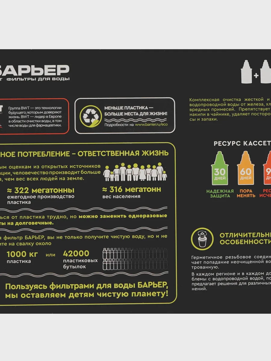 Картридж для фильтра Барьер Жесткость Железо, 350 л — фото 4 из 5