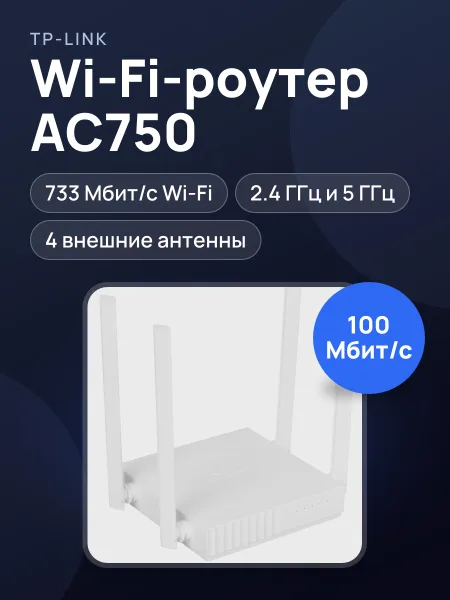 Фото товара Wi-Fi-роутер TP-Link Archer C24 4х100 Мбит/с