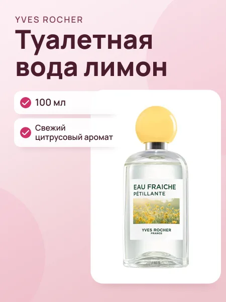 Фото товара Туалетная вода Лимон Розовый Перец 100 мл