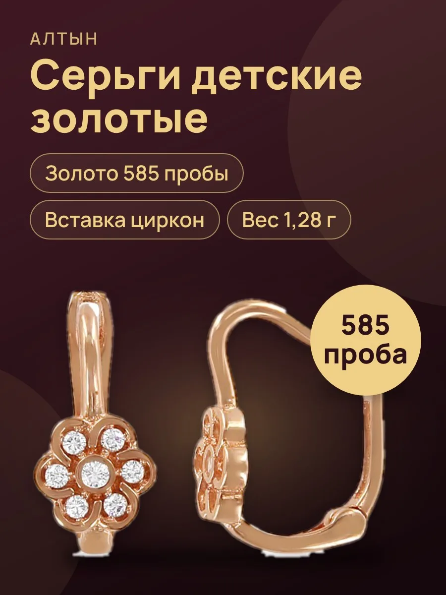 Серьги детские из золота 585 с цирконом, 1,28 г — фото 1 из 3