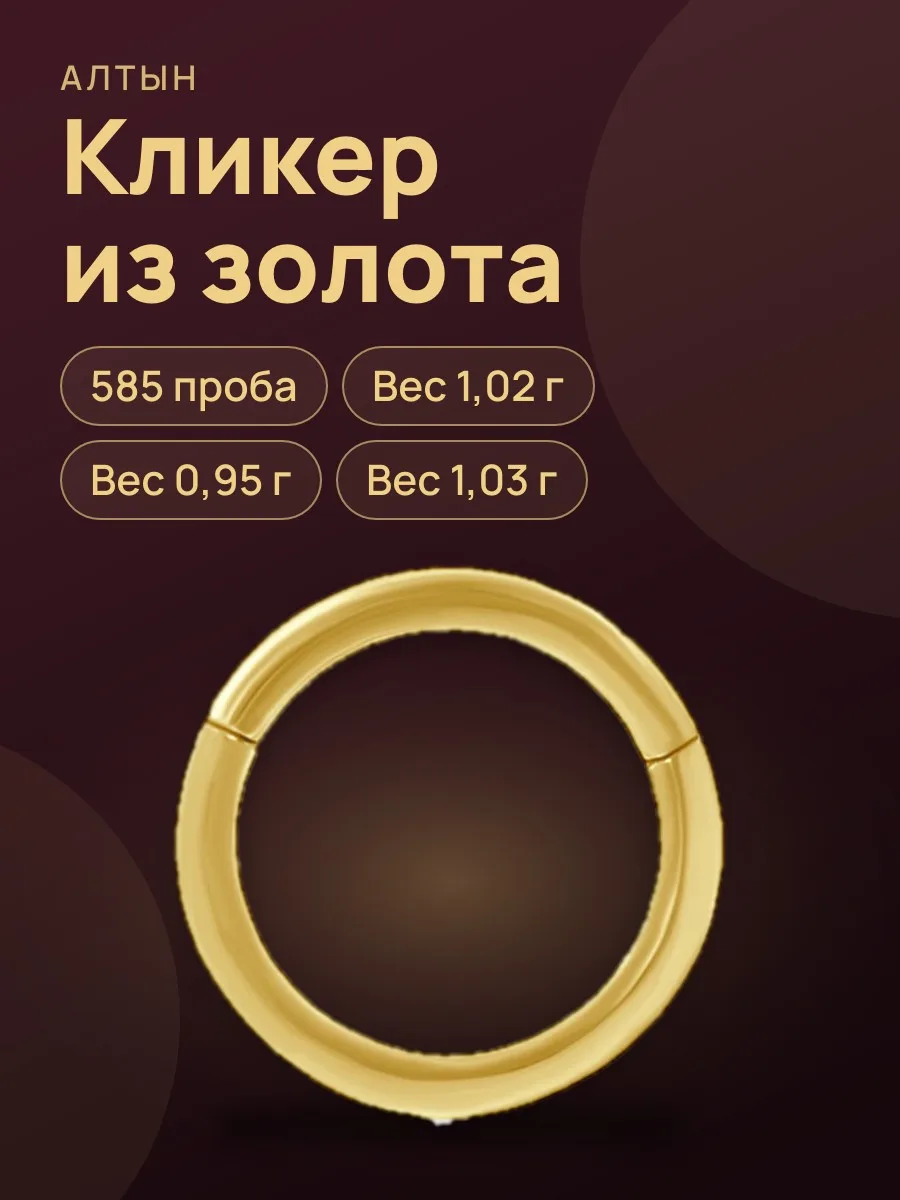 Кликер из золота 585 — фото 1 из 3