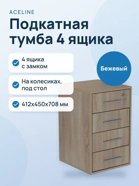 Фото товара Тумба Aceline Office МК.01.04.005