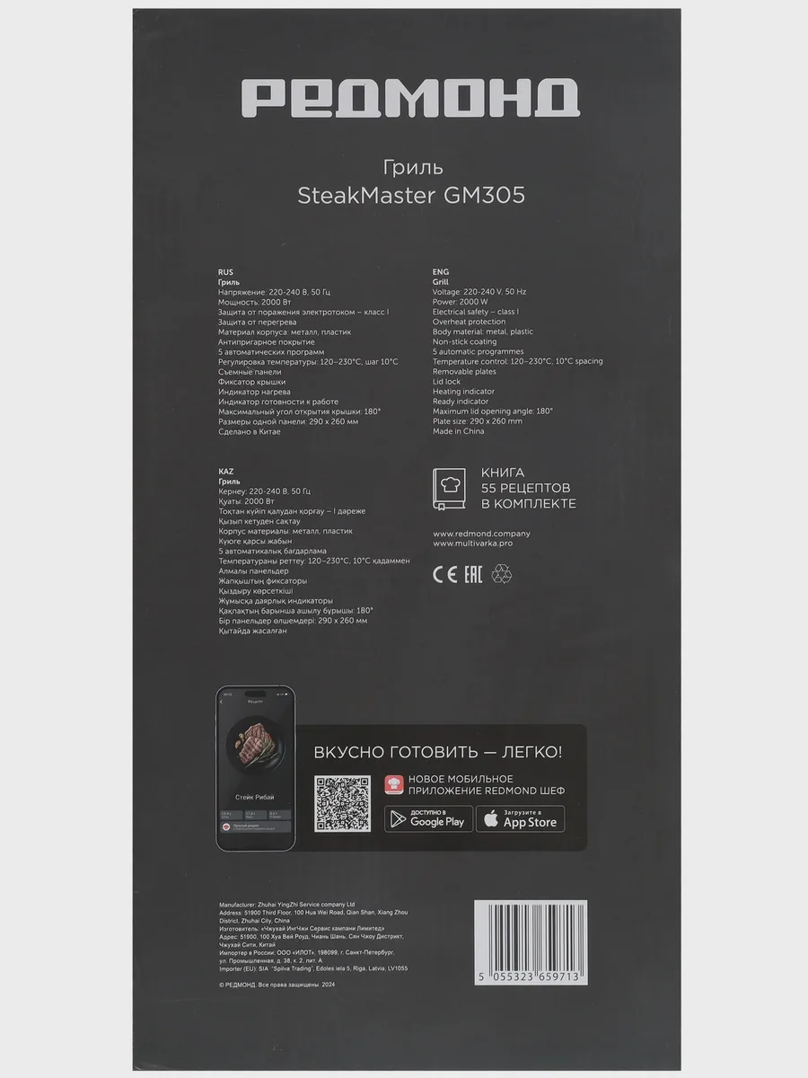 Гриль РЕДМОНД SteakMaster GM305 — фото 10 из 11