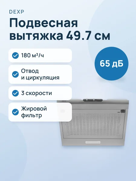 Фото товара Вытяжка DEXP MSH340 SS серебристый