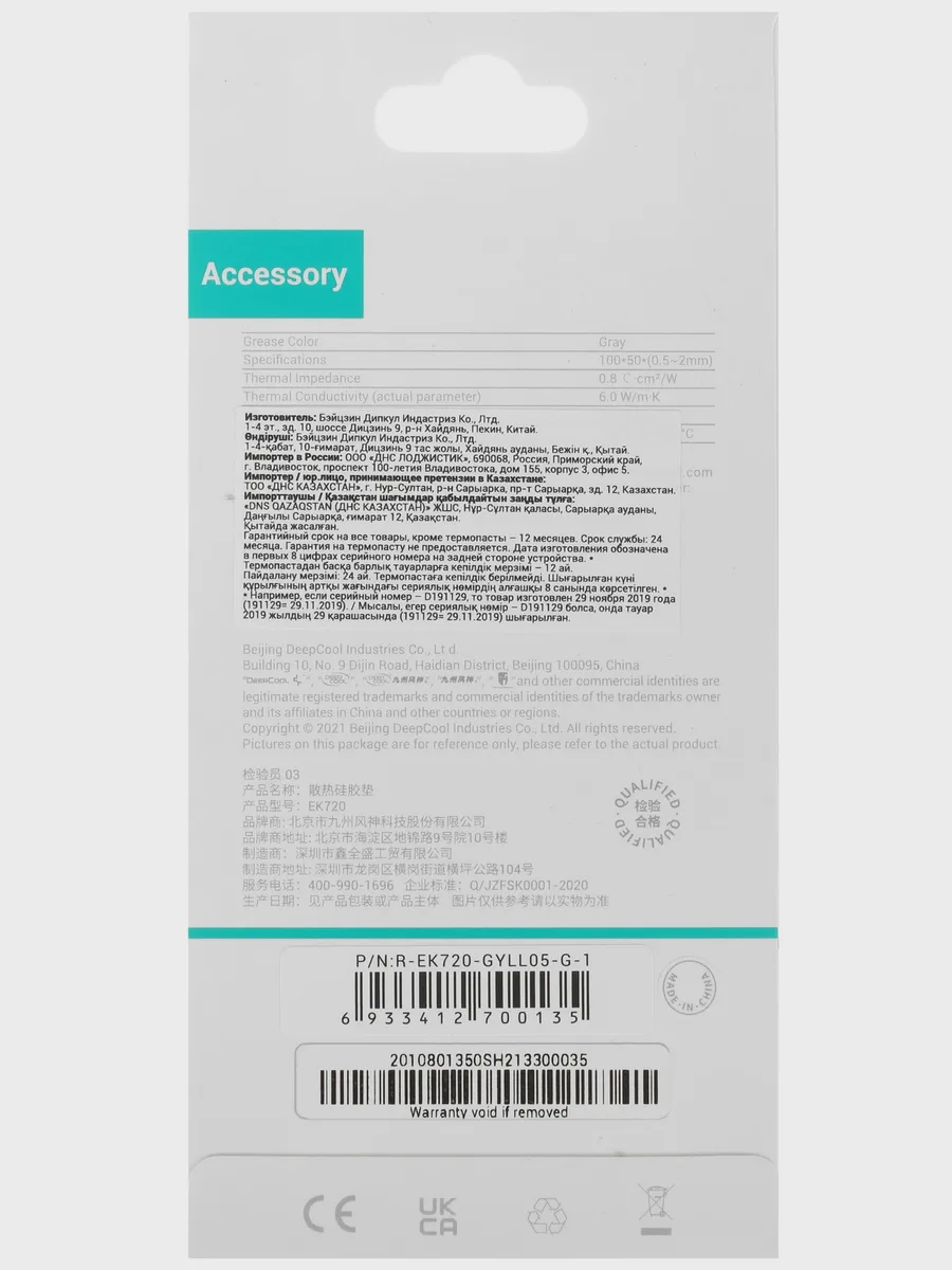 Термопрокладка  DEEPCOOL Thermal Pad [R-EK720-GYLL05-G-1] — фото 3 из 4