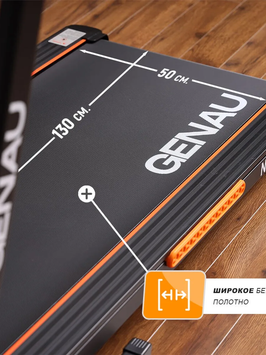 Электрическая беговая дорожка Genau NovaRun N5 — фото 9 из 9