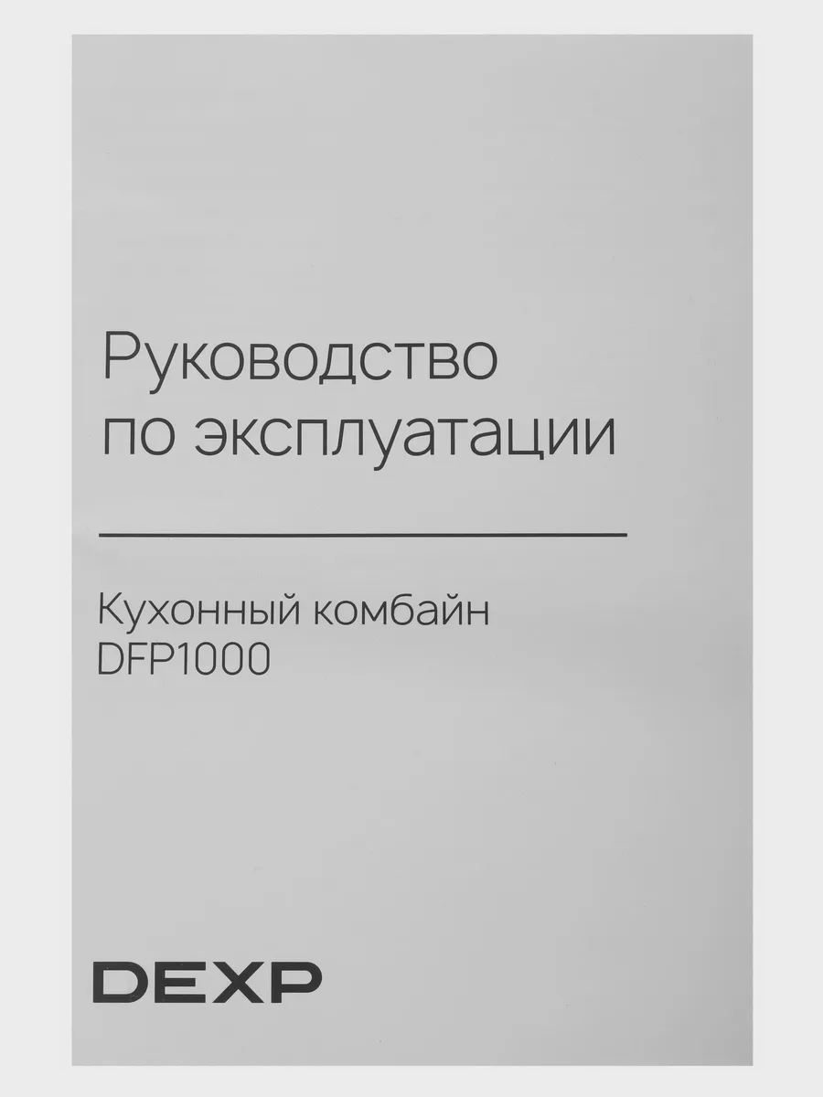 Кухонный комбайн DEXP DFP1000 серебристый — фото 11 из 11