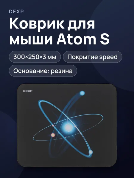 Фото товара Коврик DEXP Atom OM-S (S)