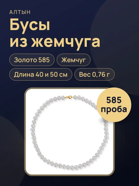 Фото товара Бусы из золота 585 с жемчугом