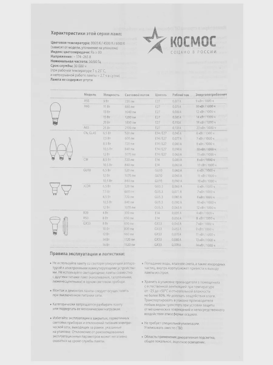 Комплект светодиодных ламп Космос Lksm_LED11wA60E2730 — фото 4 из 6