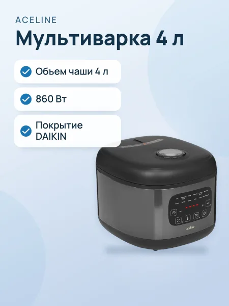 Фото товара Мультиварка Aceline AMC864S черный