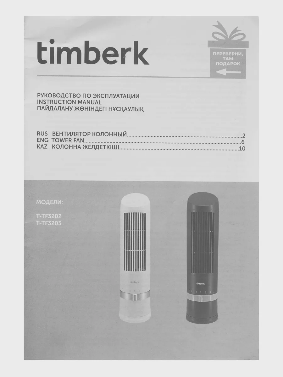 Вентилятор Timberk T-TF3202  белый — фото 8 из 11