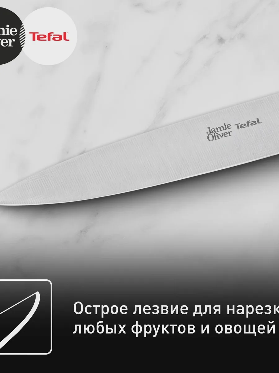 Нож Tefal Jamie Oliver K2670944 для нарезки овощей и фруктов, для неплотных продуктов, нер — фото 9 из 11