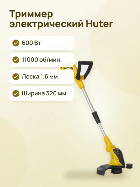 Фото товара Триммер электрический Huter GET-0.8HP/600