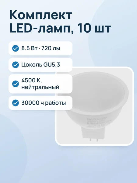 Фото товара Комплект светодиодных ламп Космос LED8.5wJCDRC45