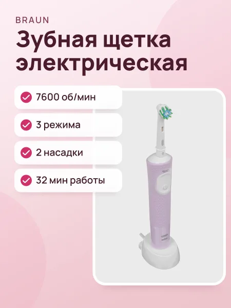 Фото товара Электрическая зубная щетка Braun Oral-B Vitality Pro D103.413.3