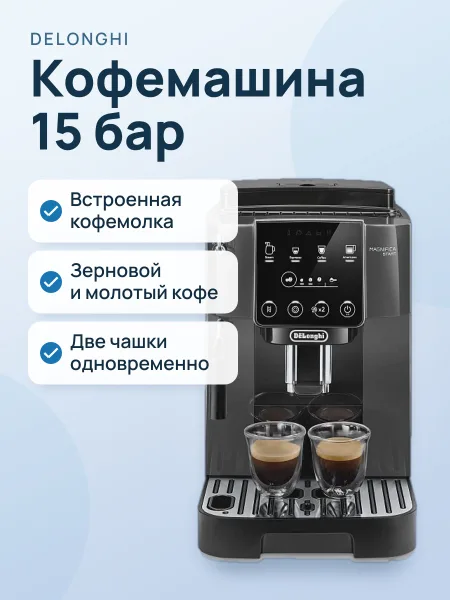 Фото товара Кофемашина DeLonghi Magnifica Start ECAM220.51.B, 15 бар