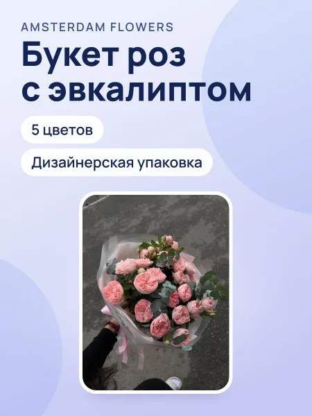 Фото товара Букет «Флер де Роз»