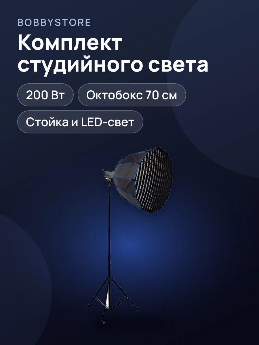 Комплект света BEDIRO T200 Pro — фото 1 из 6
