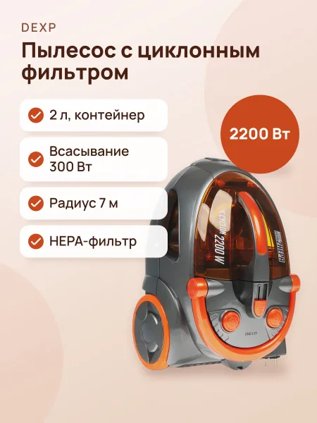 Фото товара Пылесос  DEXP V-2200VC серый