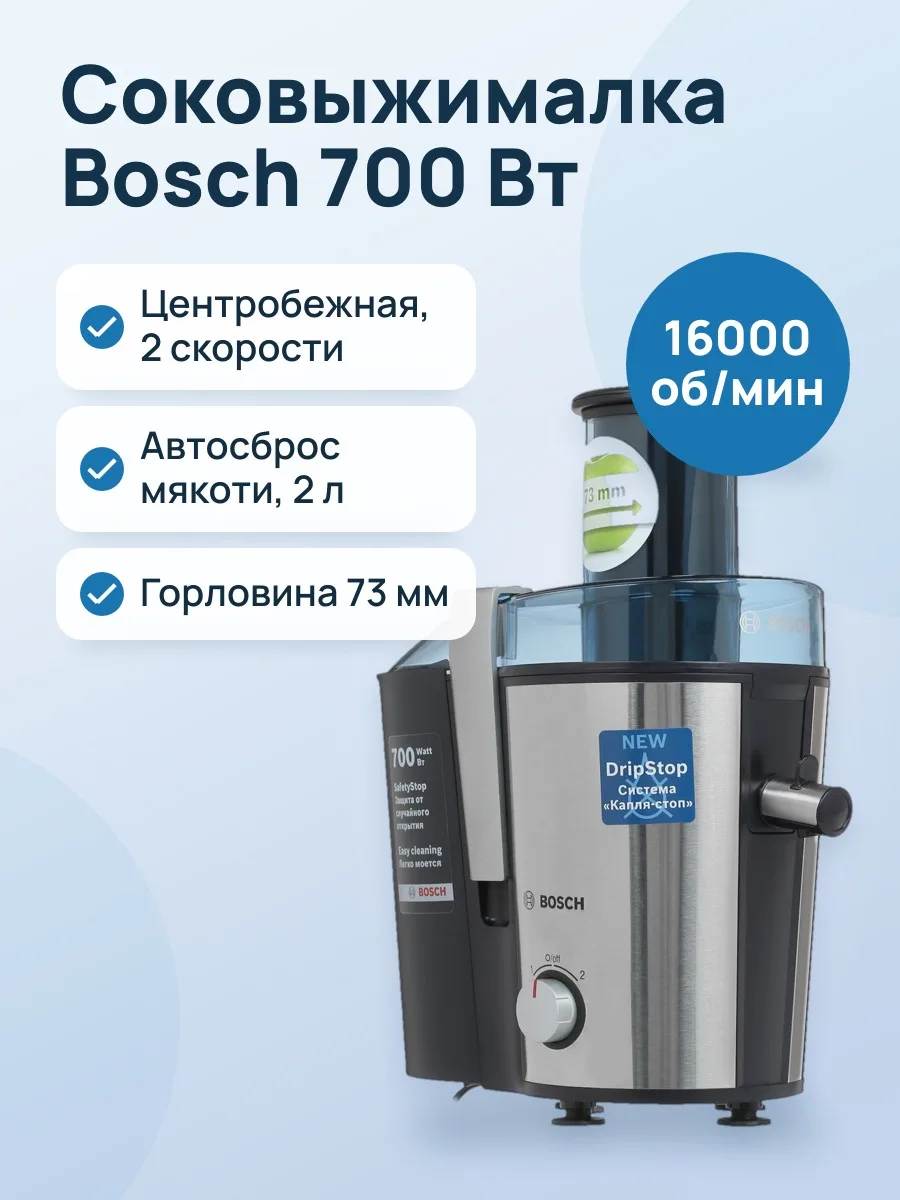 Соковыжималка электрическая Bosch VitaJuice 3 MES3500, 700 Вт — фото 1 из 8